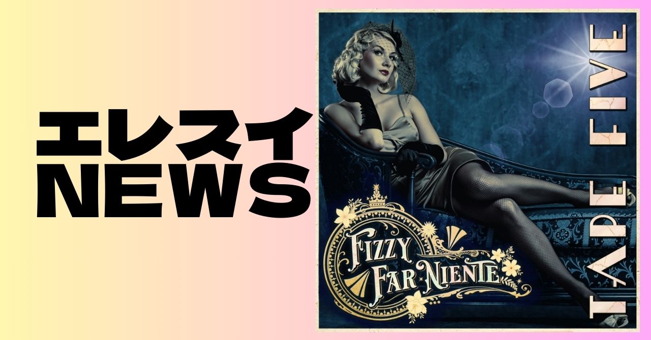 TAPE FIVE】ニューアルバム「Fizzy Far Niente」 | MUSUHI ROOM