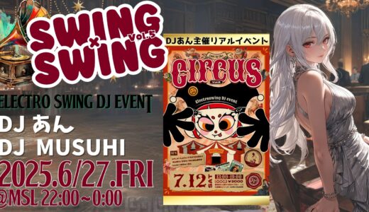 【Swing×Swing Vol.5】