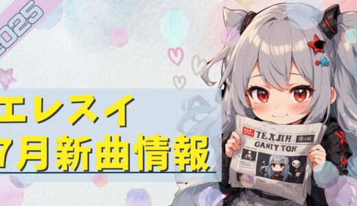 下のソーシャルリンクからフォロー